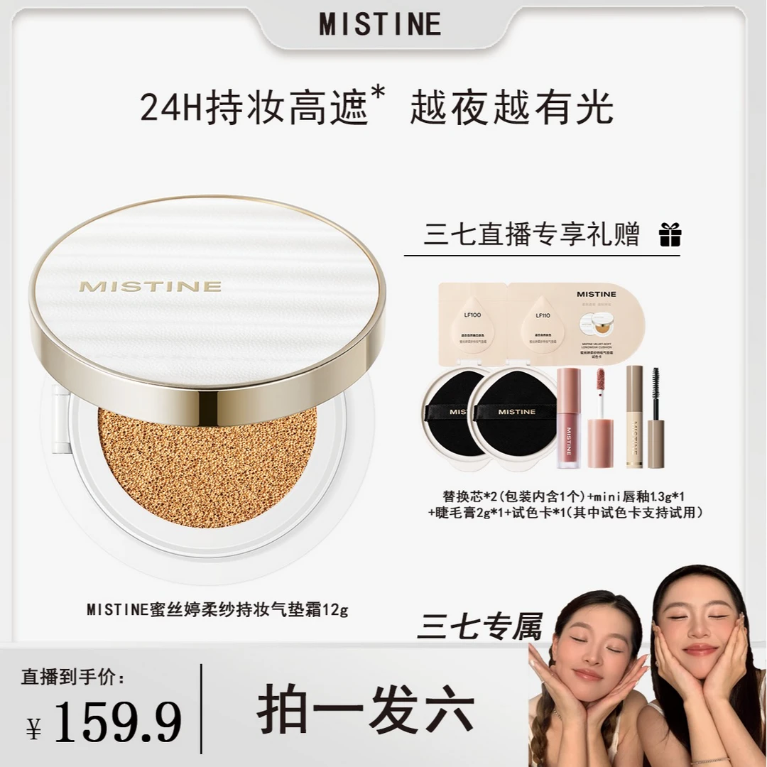 【欢喜专属】MISTINE蜜丝婷夜光气垫轻薄水润遮瑕持妆控油服帖-