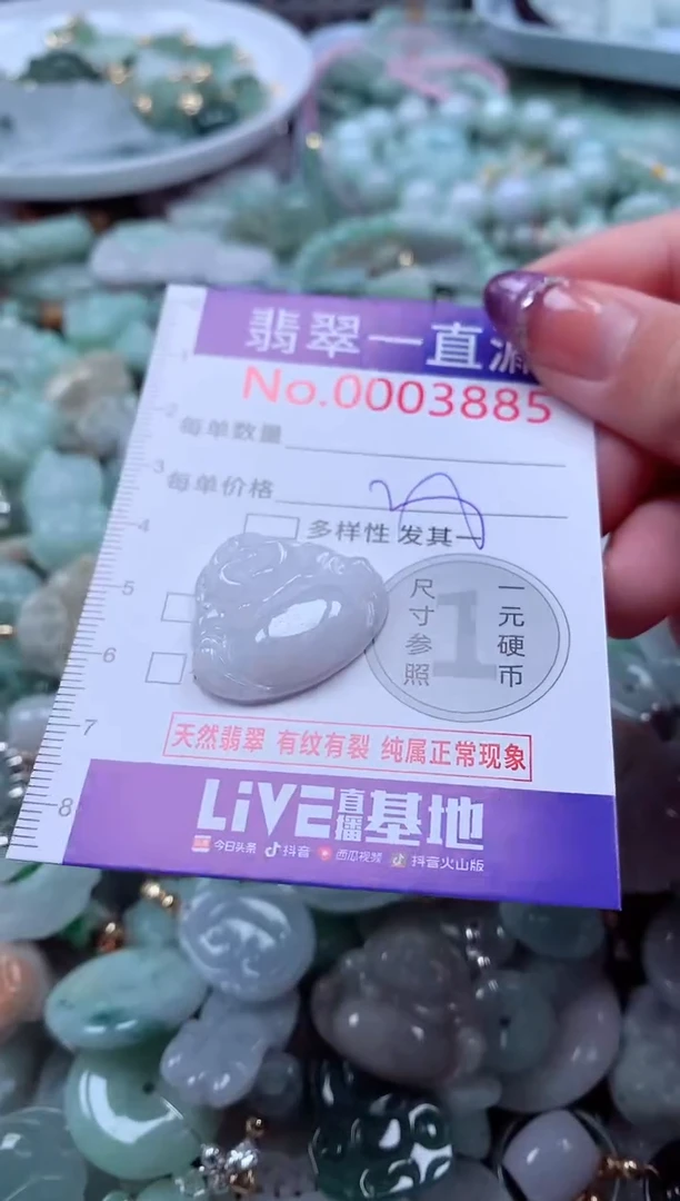 翡翠未镶嵌吊坠(不含链)3885