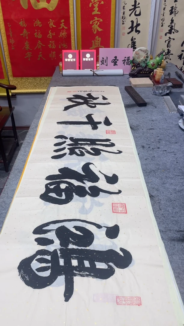 书法    鸿福照千秋