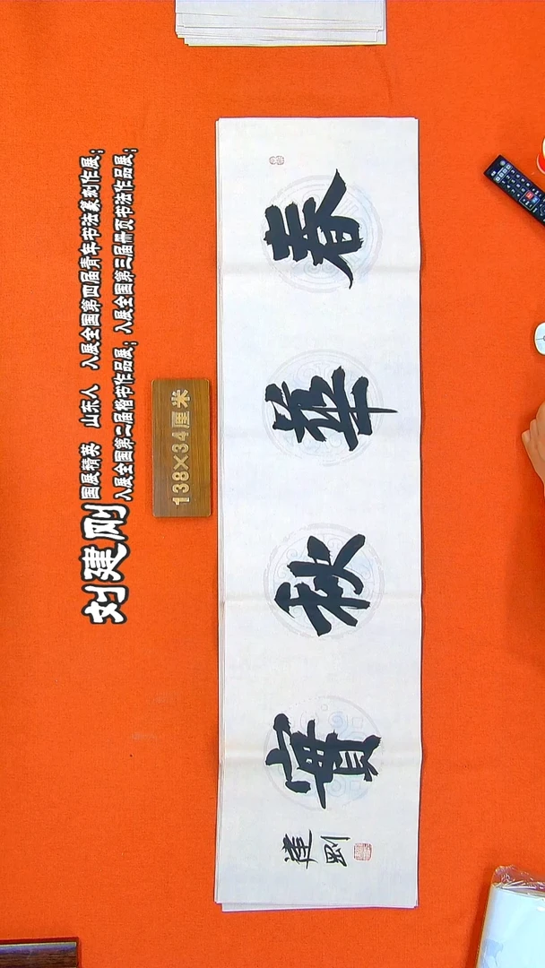 书法195R刘建刚书法作品