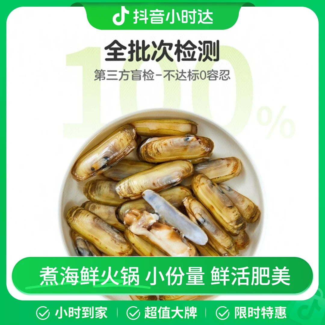 鲜活海缢蛏（9-12只）约150g