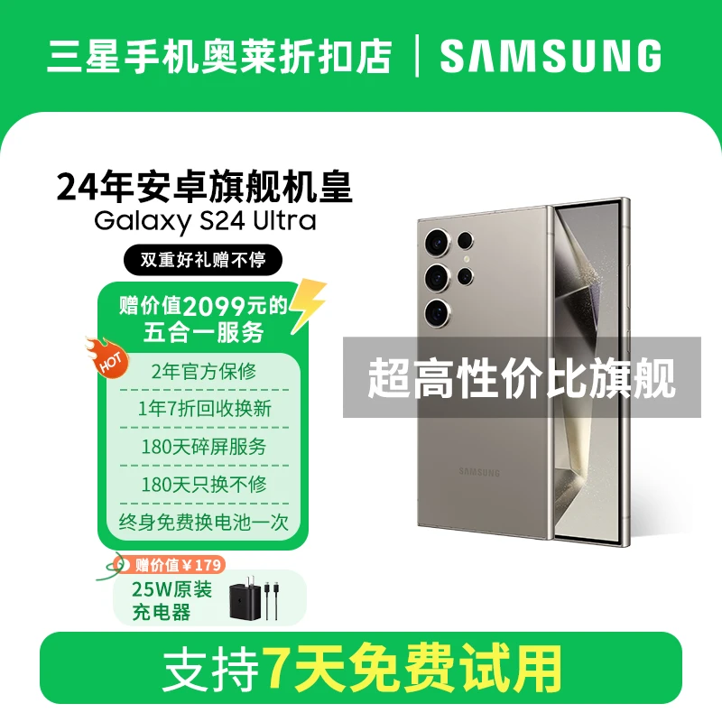 Samsung/三星【直降-享服务】Galaxy S24 Ultra 5G 双卡AI手机 新品