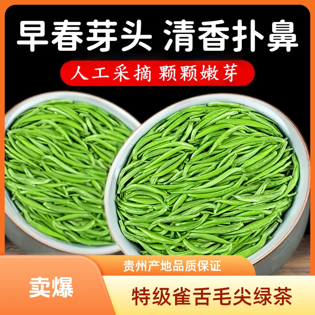 2025正宗明前特级雀舌湄潭翠芽毛尖绿茶办公送礼浓香型高级茶叶