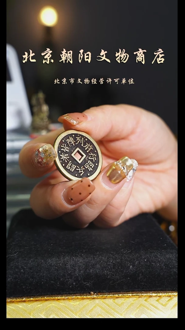 铜花钱-------择优发