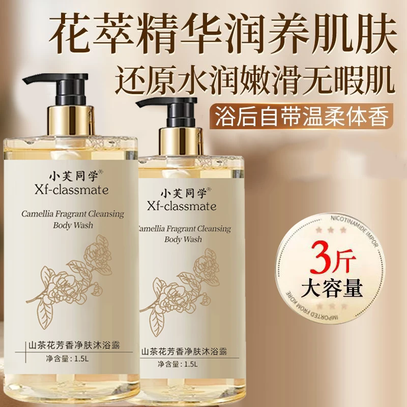 1500ml装山茶花香氛沐浴露72小时持久留香补水保湿大容量家庭白茶