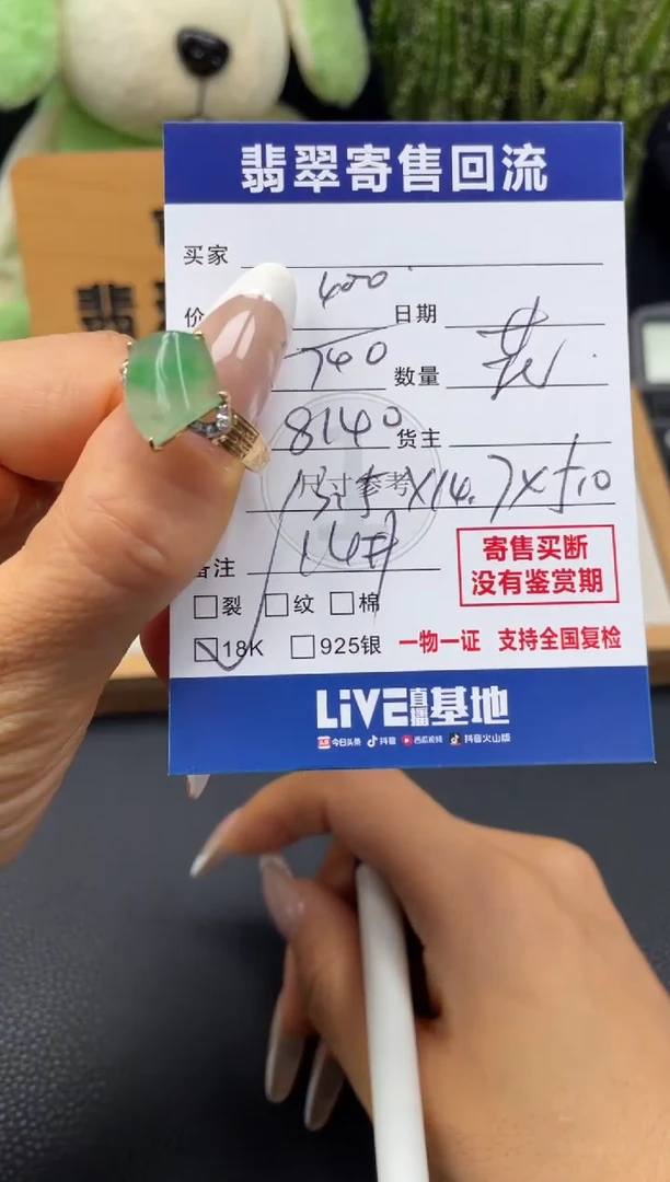 18K金镶嵌戒指翡翠10149070