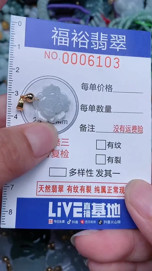 颈饰未镶嵌翡翠...0006103