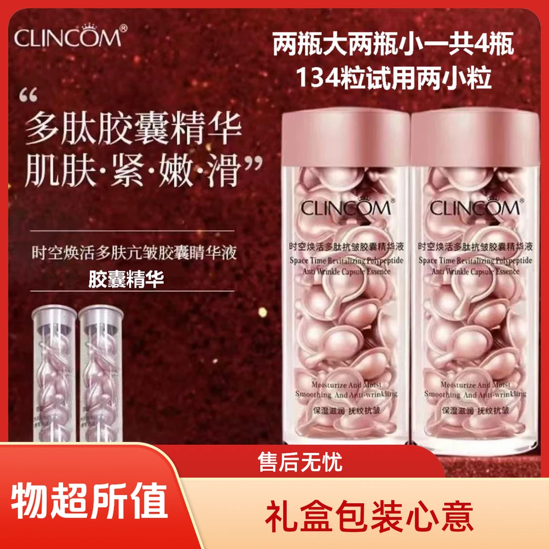 倩蔻时空焕活多肽抗初老胶囊面部涂抹乳液抗皱紧致礼盒装