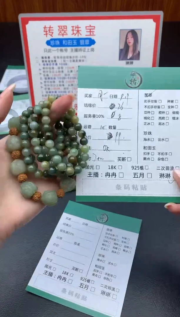 未镶嵌挂件翡翠月*?珠串