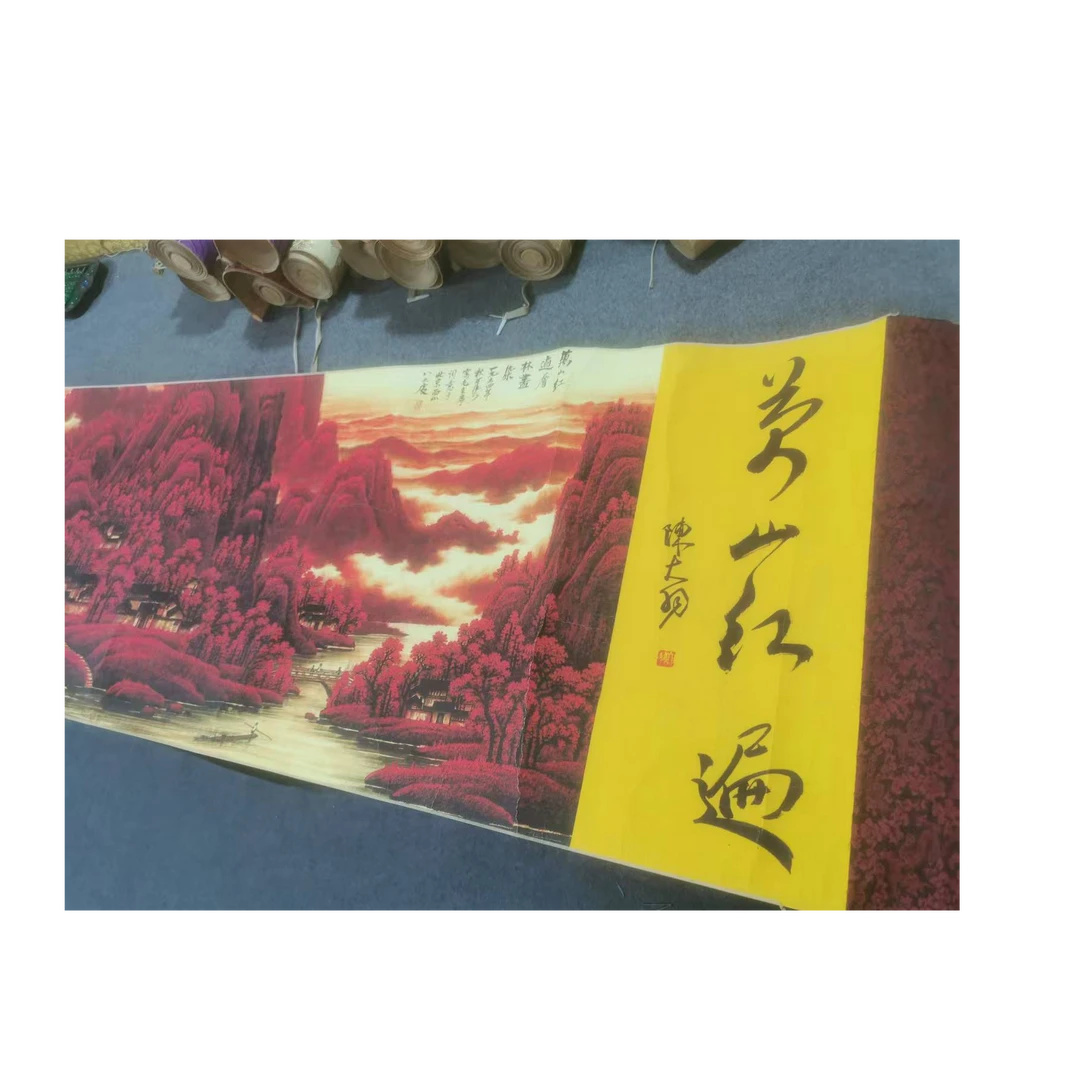 【精品复仿】横幅《万山红遍》