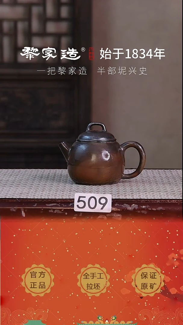壶509F容量约125cc薄胎柴烧球孔无盒