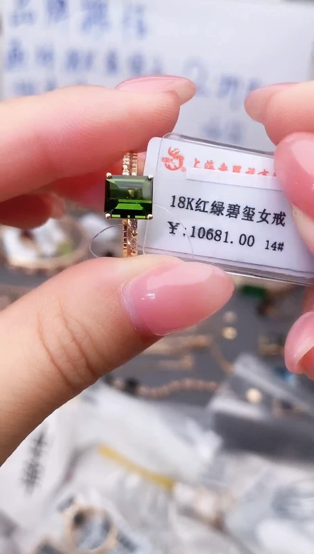 18K金镶嵌戒指碧玺--专柜--14