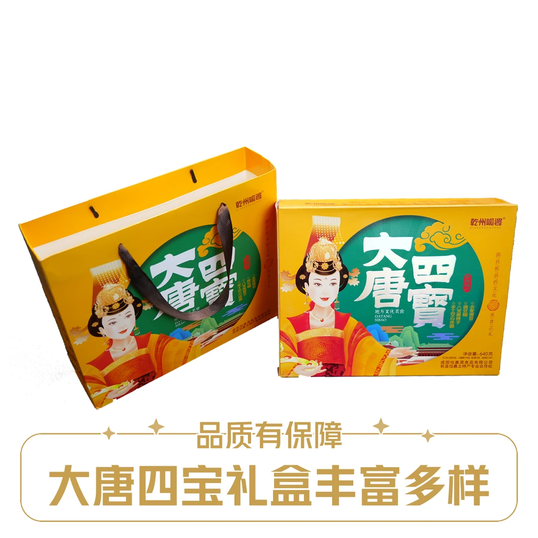 大唐四宝礼盒手工空心挂面/呱婆酱辣子/豌豆糊/乾州馍豆特产-礼赞