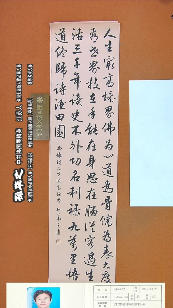 书法277R孙华之书法作品