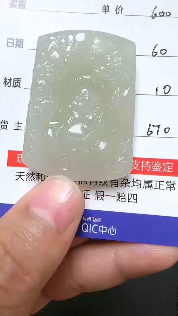 和田玉未镶嵌挂件9006(双面雕刻)