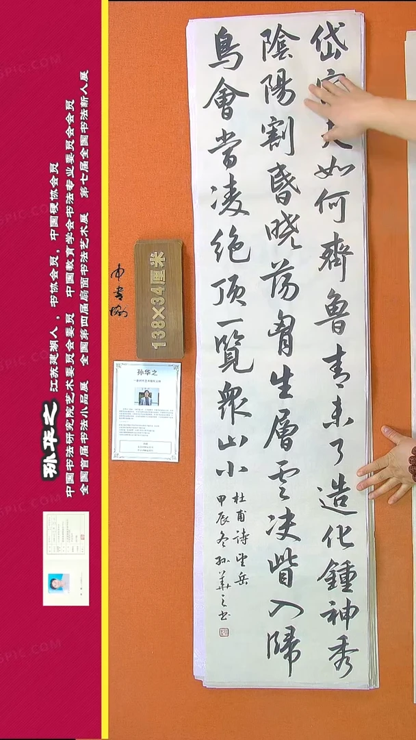 【闪购商品】书法682孙华之书法作品