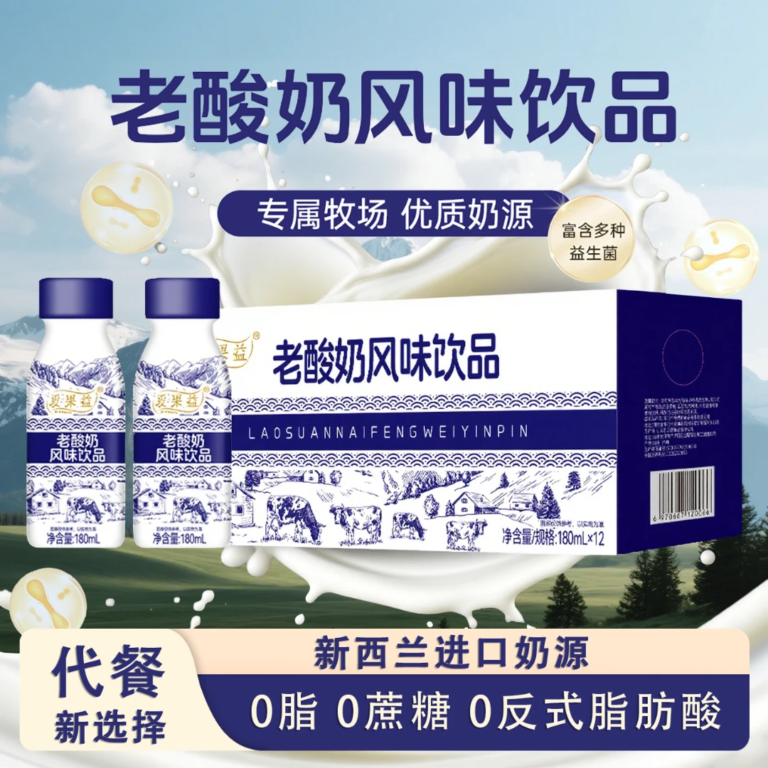 B【买10瓶送2瓶】新日期老酸奶风味饮品(老北京风味饮品180ml*12瓶)