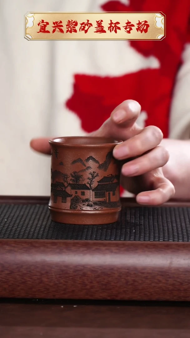 【闪购商品】紫砂茶杯青山幽居图竹节主人杯 @@ZR00730