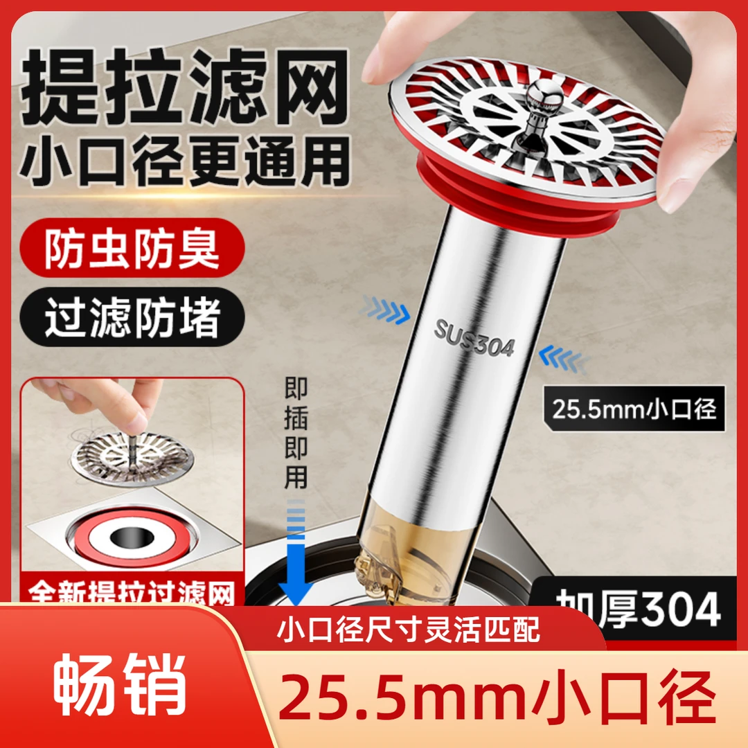 25.5mm小口径下水过滤网加长加长地漏内芯地漏防臭神器