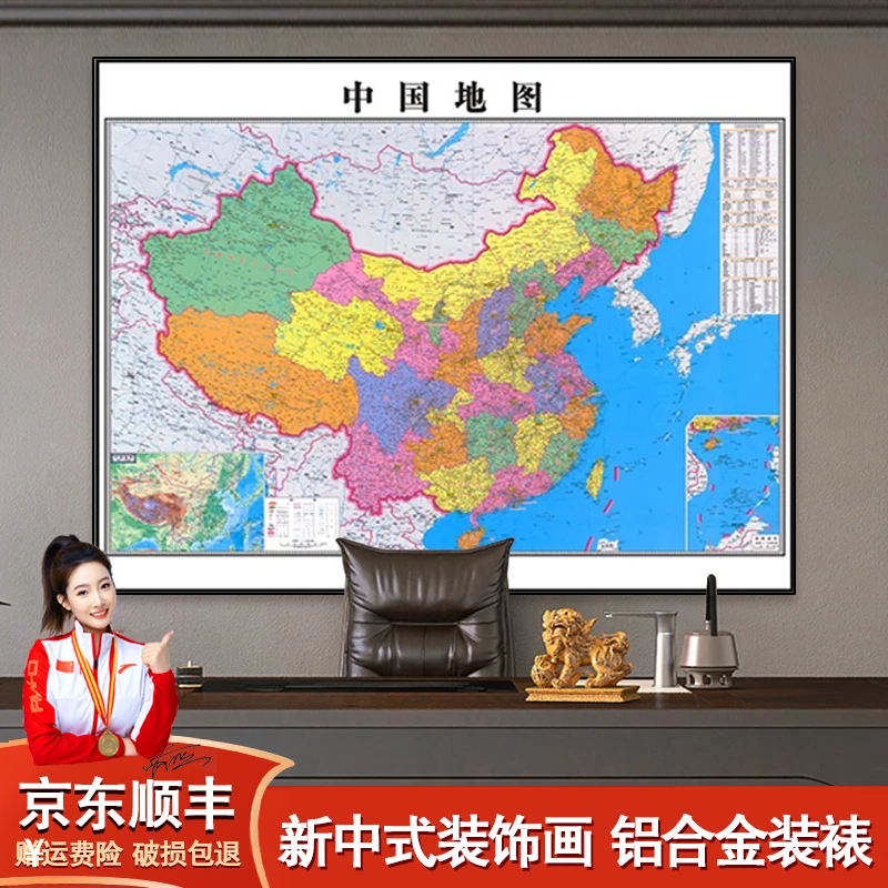 新版中国地图世界高清版大图老板办公室挂画装饰画客厅会议室壁画