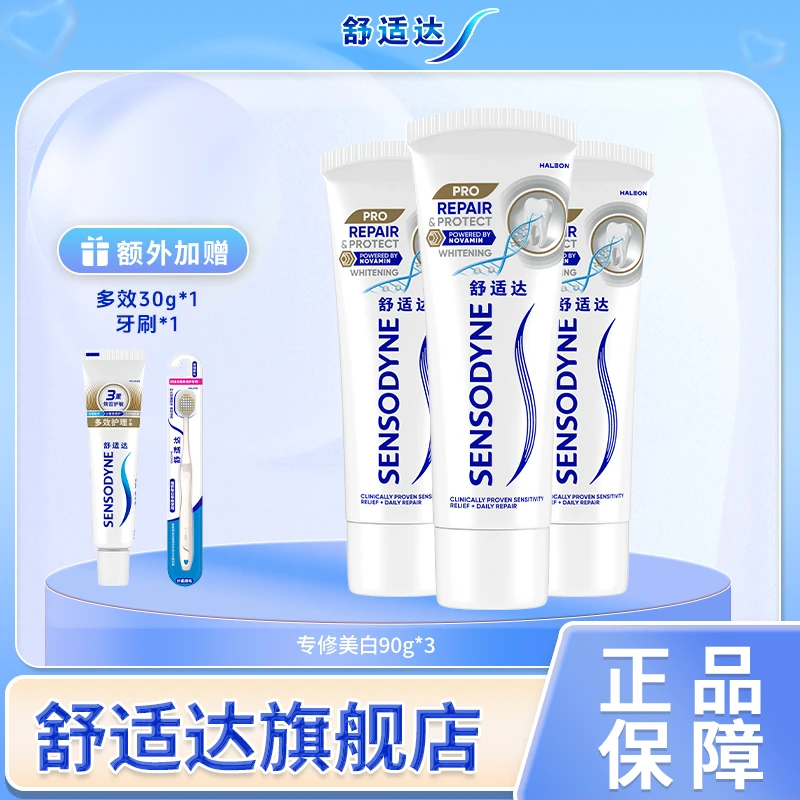 舒适达专业系列专修美白每日倍护牙刷温和亮白抗敏感含氟牙膏 DSP