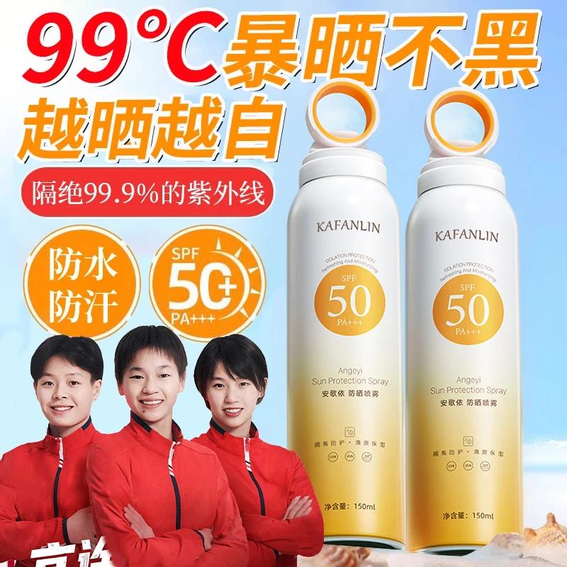 小光圈防晒喷雾SPF50+防紫外线防水汗清爽保湿细腻不假白户外护肤