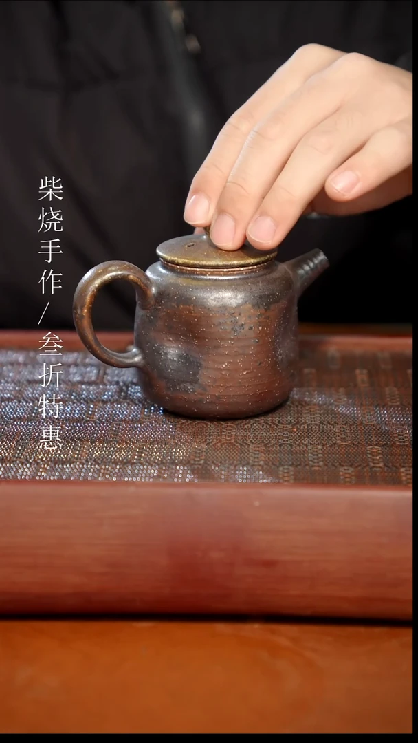 陶瓷奢瓷/瑞寅柴烧茶器（壶）069