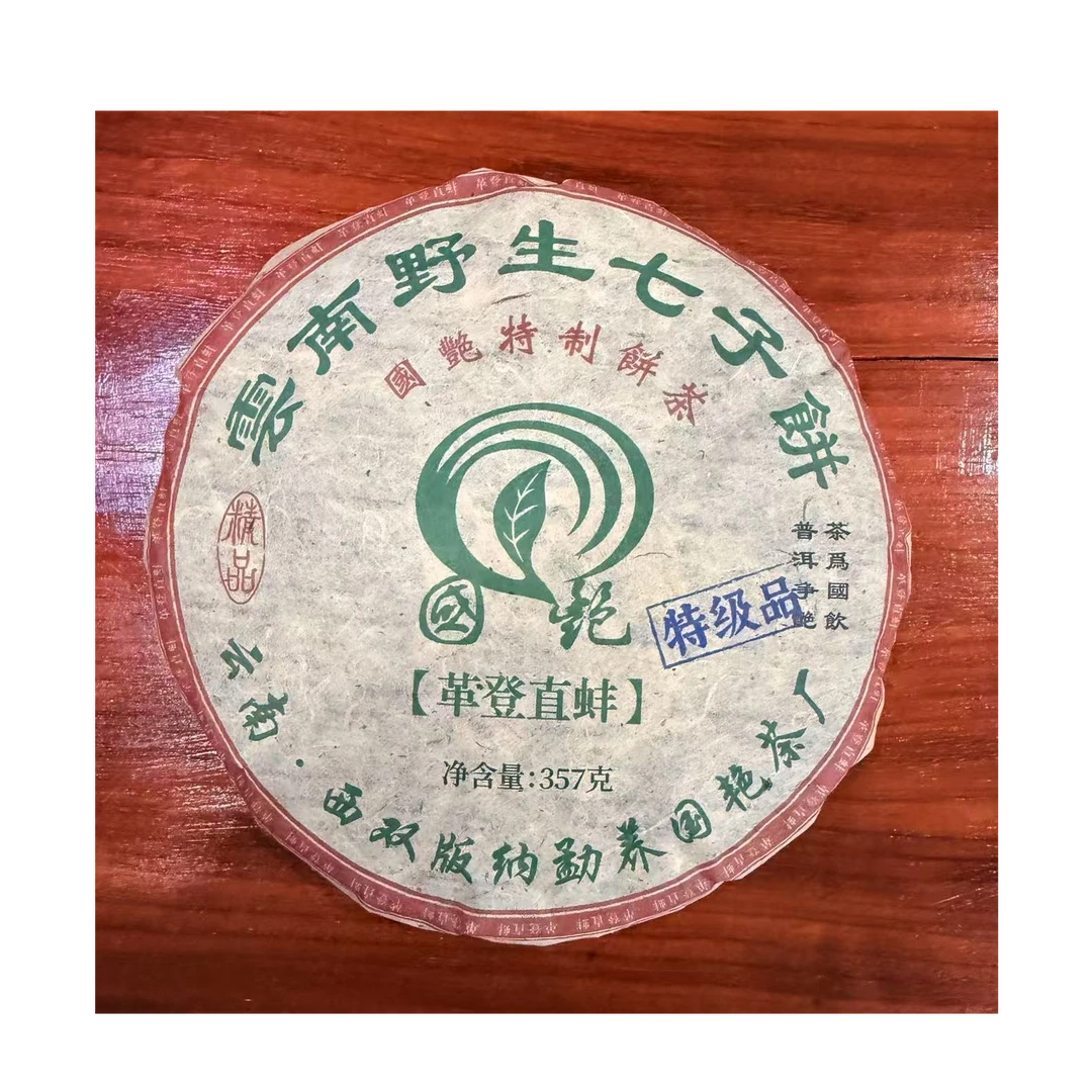 茶园世家国艳革登直蚌古树普洱茶357g/饼 生普（7月8日）