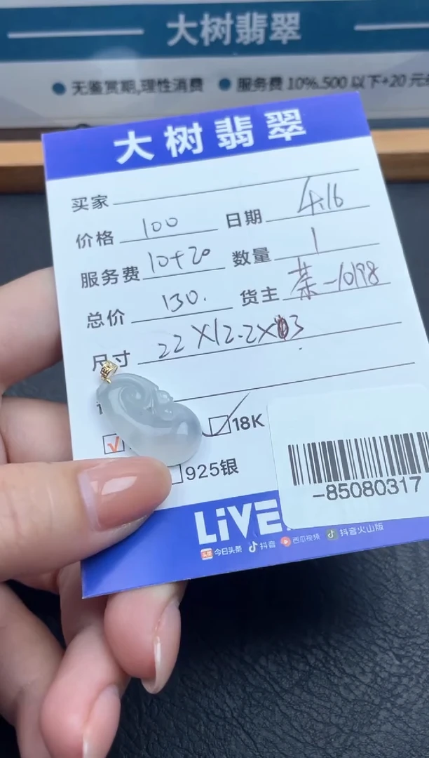 翡翠裸石18K金镶嵌挂件多人-85080317