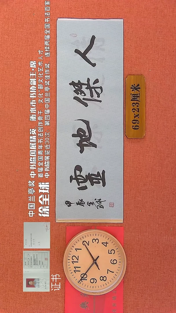 【闪购商品】书法116        徐全球书法作品