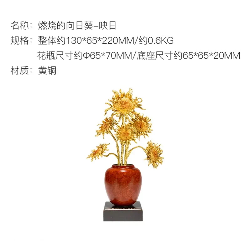 顺丰 朱炳仁 燃烧的向日葵（映日）摆件
