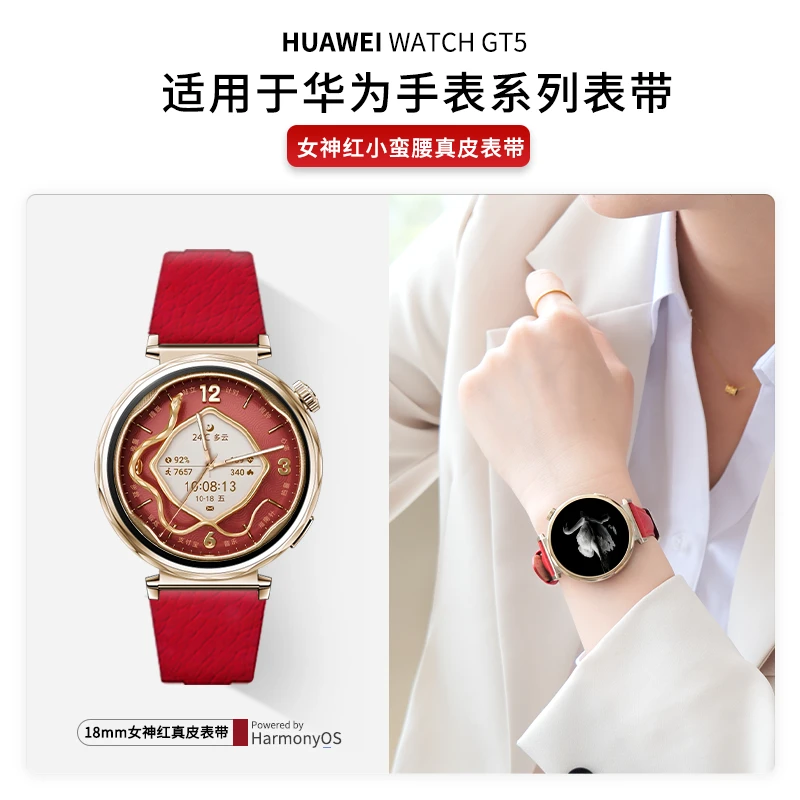 【女神红小蛮腰真皮表带】适用于华为手表系列荔枝真皮表带防水款