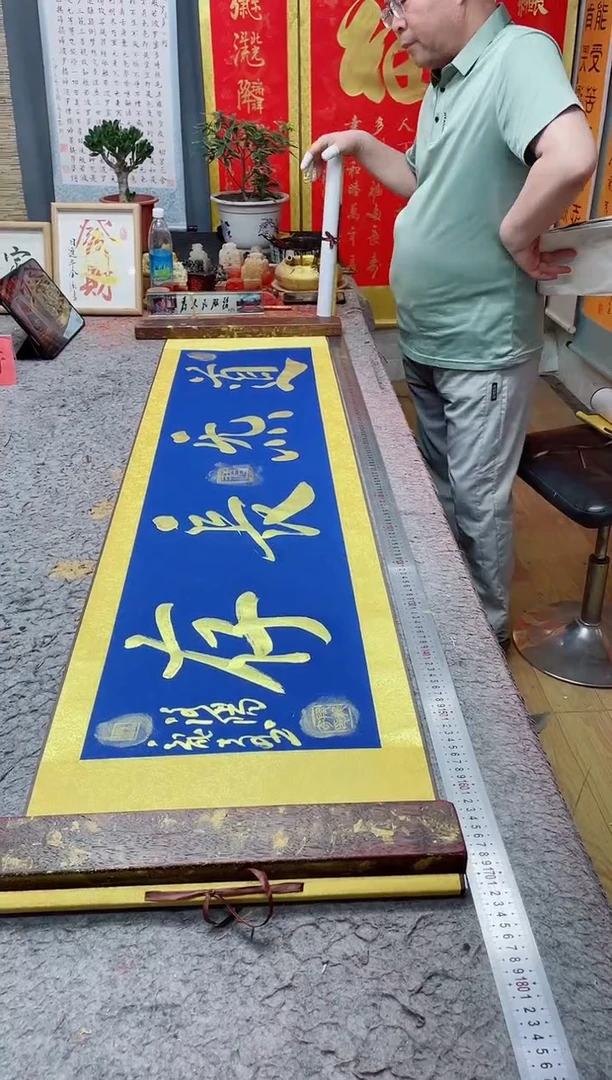 书法《道炁长存》165*40蓝轴金墨