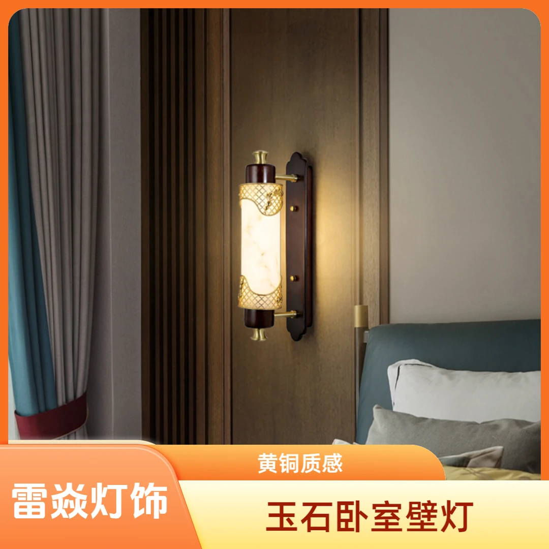 黄铜玉石壁灯新中式客厅电视背景墙别墅卧室床头壁灯楼梯餐厅灯