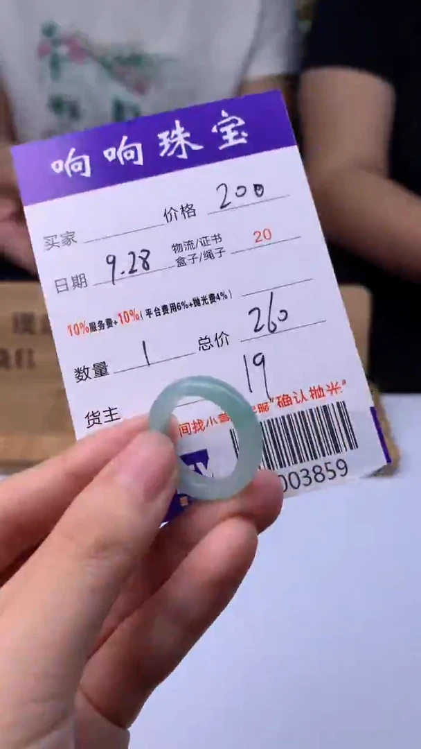 未镶嵌定制翡翠旧**场A003859