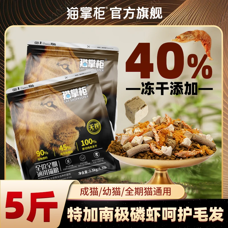 猫掌柜无谷冻干猫粮美英短蓝猫布偶全猫期通用增肥发腮高蛋白低敏