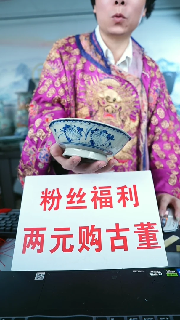 金北京天和珍宝文物商店宠粉直播间保真