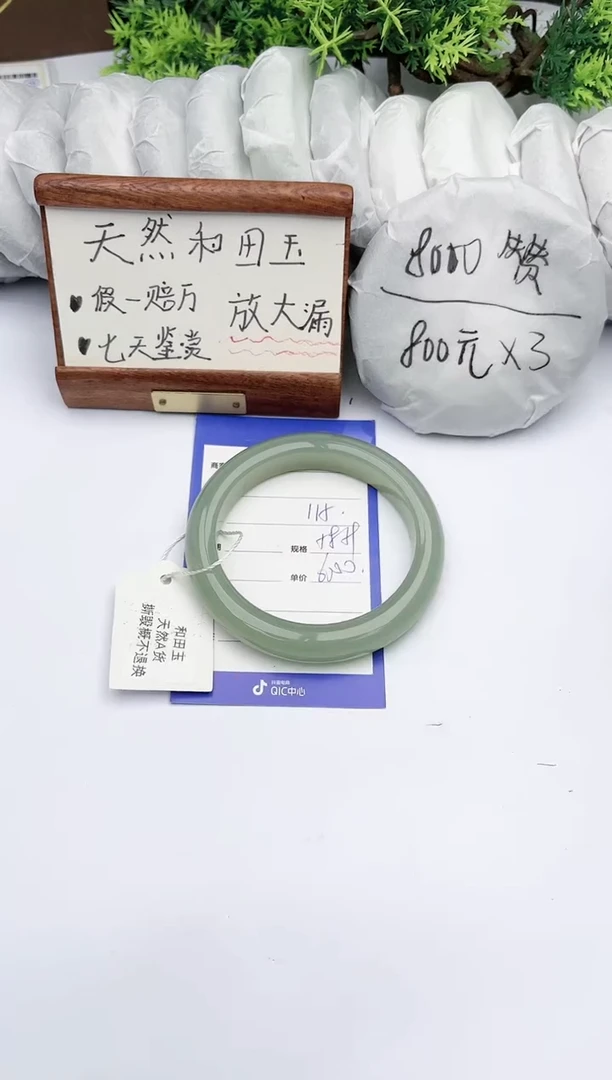 【闪购商品】和田玉手镯未镶嵌碧玉轩115