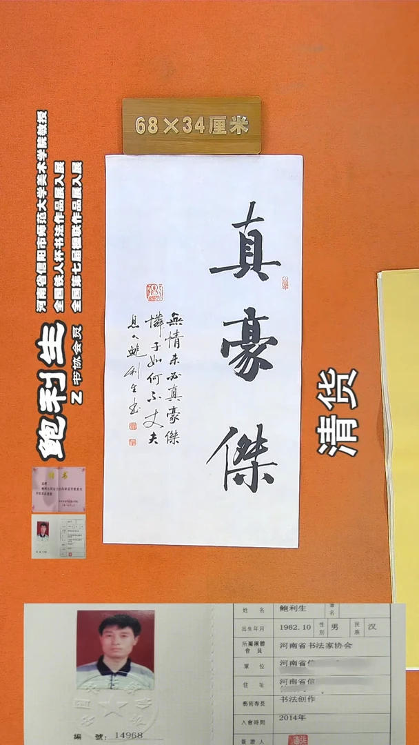 书法23鲍利生书法作品