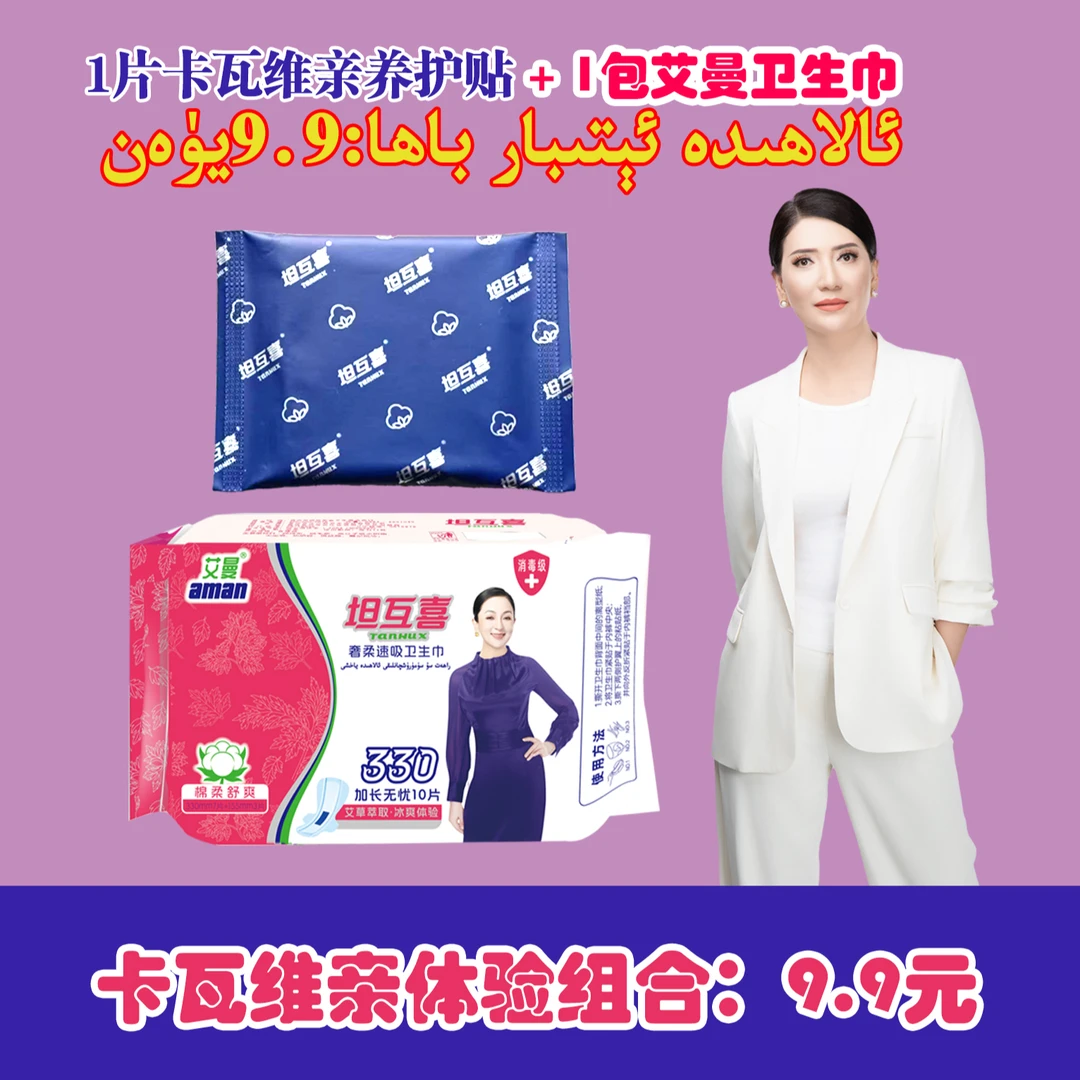 1片卡瓦维夜用养护贴体验装 1包TA-F009棉柔卫生巾包