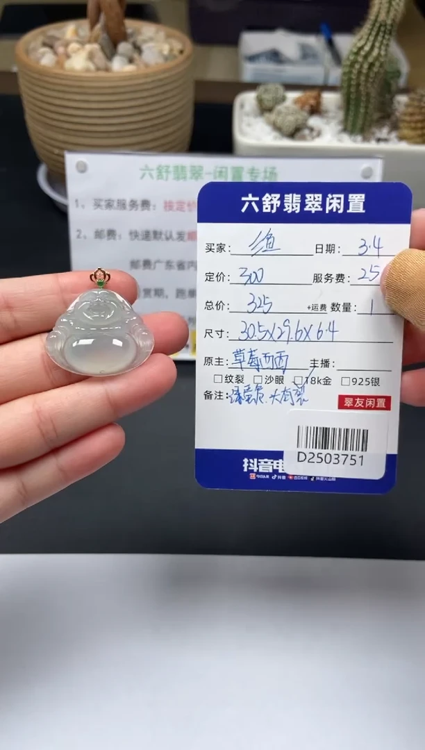 【闪购商品】翡翠颈饰18K金镶嵌D2503751