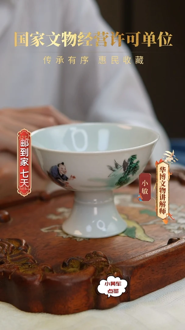 清杯8159五彩鹬蚌相争高足杯