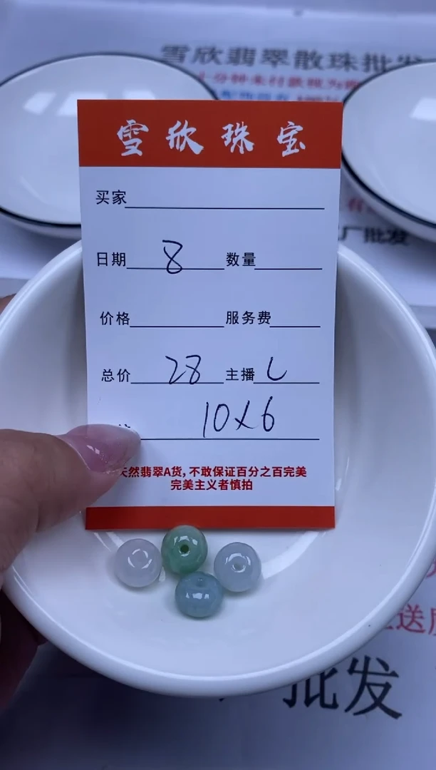 翡翠未镶嵌颈饰雪欣散珠定制diy