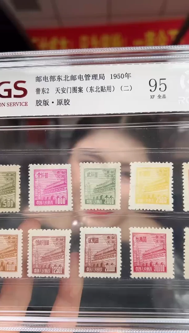 普东2 天安门（二） 东贴 RCGS评级 邮票 精大盒