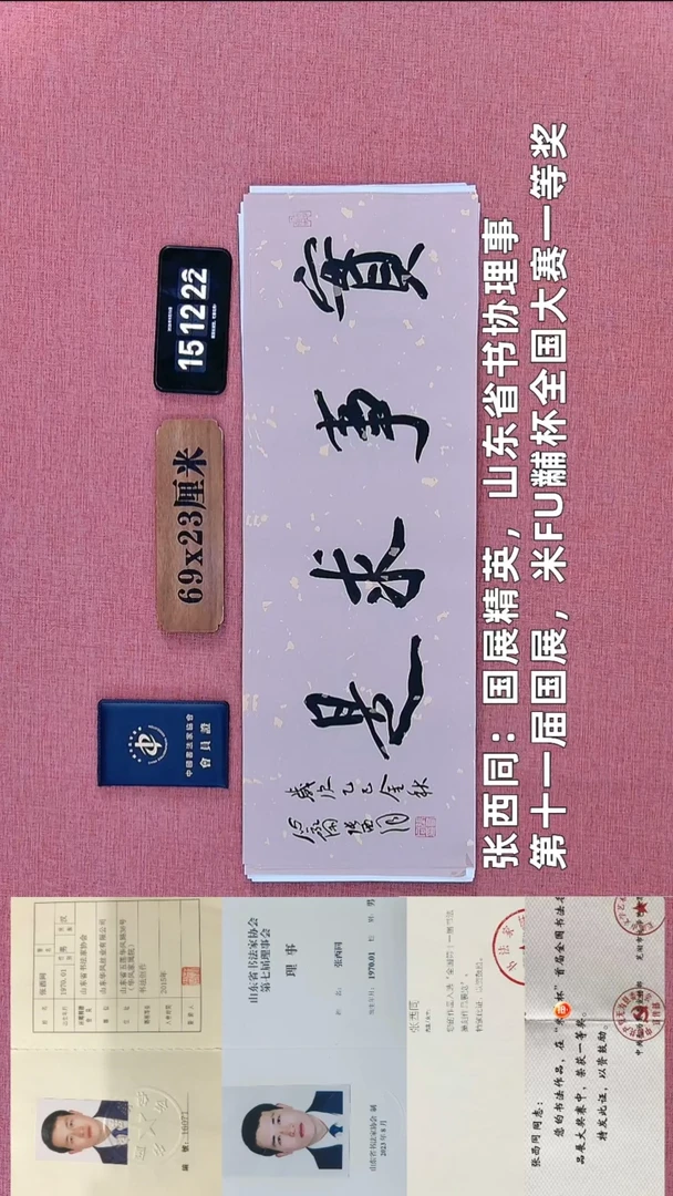 书法303          张老师书法作品