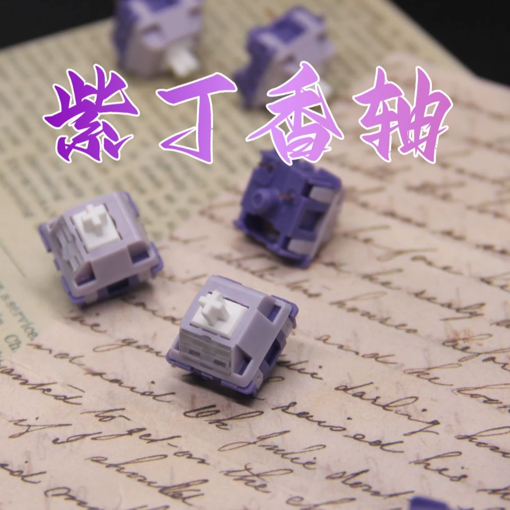 紫丁香轴3脚客制化机械轴体42g线性HIFI脆响轴 针脚歪掰直使用