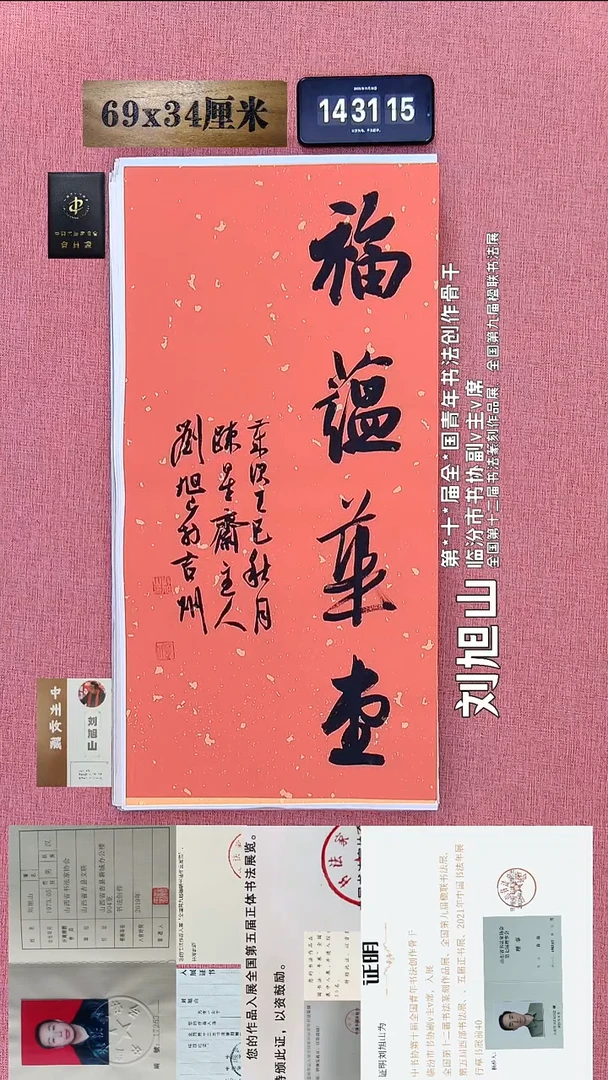 书法64    刘老师书法作品