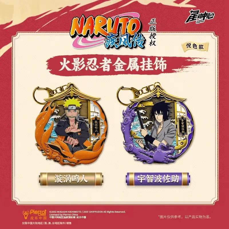 【拆盒】正版授权-《火影忍者》金属周边盲盒(代拆)