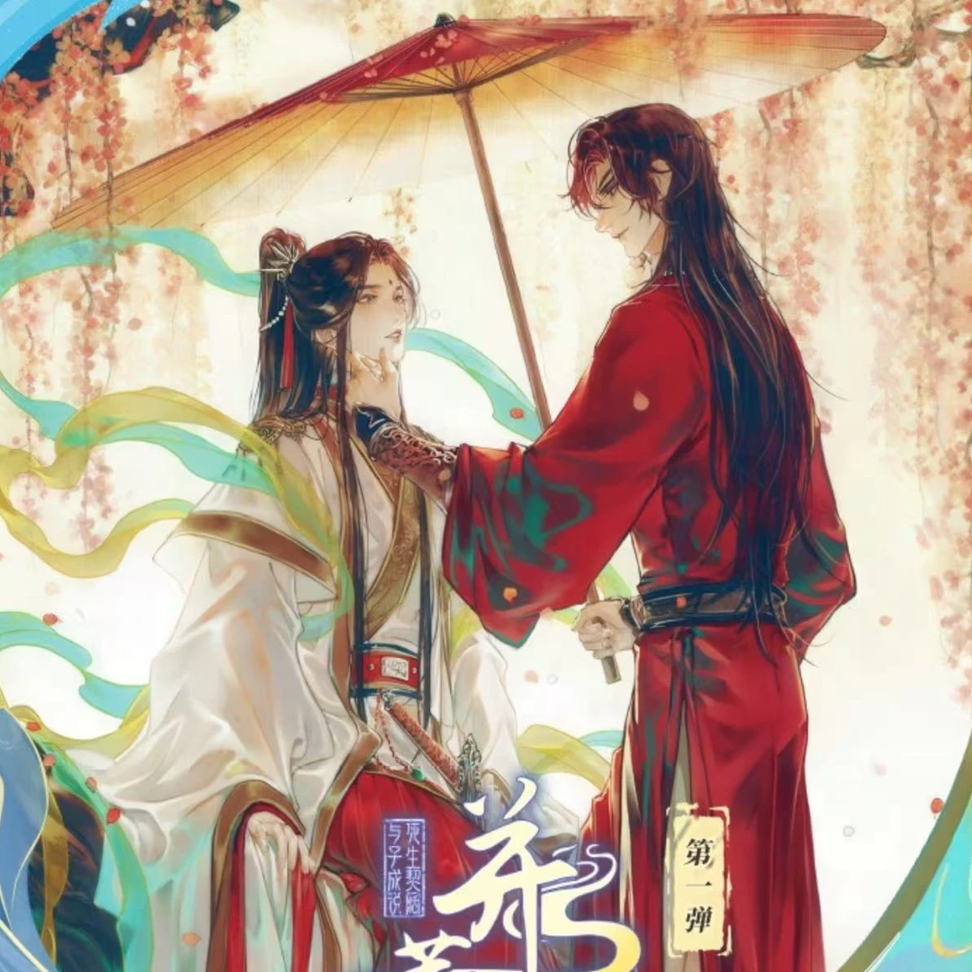（十一）古风耽美系列并蒂墨香 天官赐福，魔道祖师