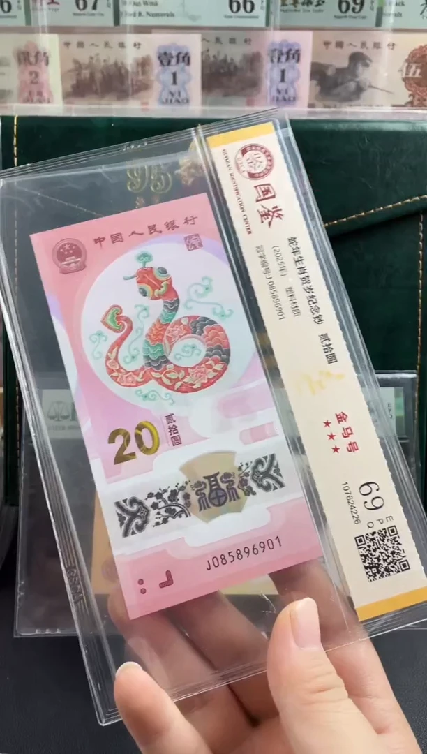 塑料蛇钞金马号69分 独5